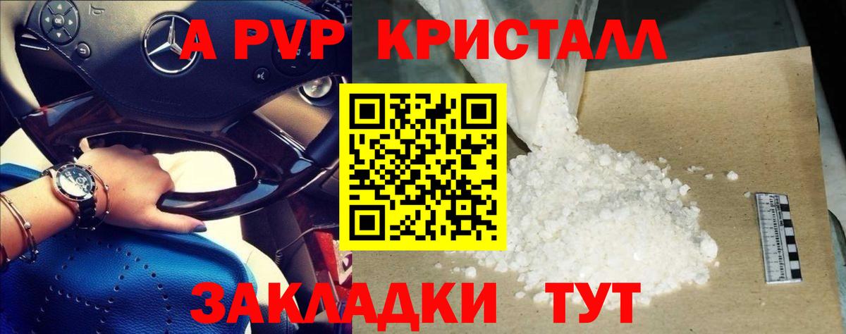 A PVP крисы CK  Вход с VPN  Альфа ПВП  Комсомольск-на-Амуре  A-PVP VHQ  Alfa_PVP кристаллы 
