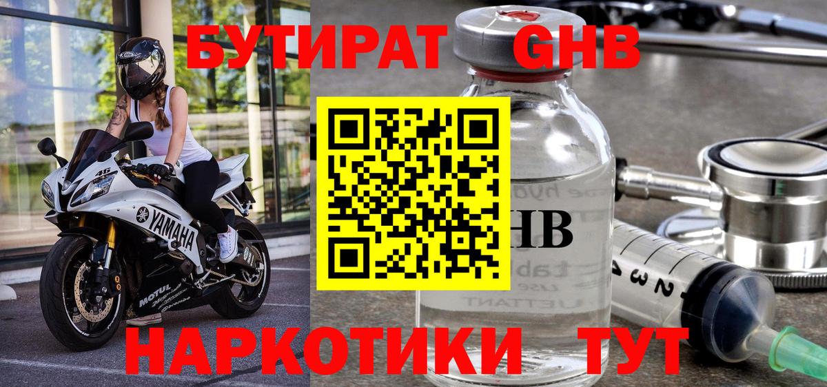 Бутират буратино Комсомольск-на-Амуре