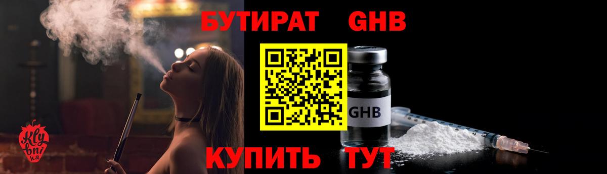 БУТИРАТ  Вход с VPN  Комсомольск-на-Амуре  БУТИРАТ BDO 33% 