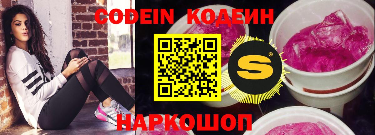 Codein напиток Lean (лин)  Вход с VPN  Комсомольск-на-Амуре  Кодеиновый сироп Lean напиток Lean (лин) 