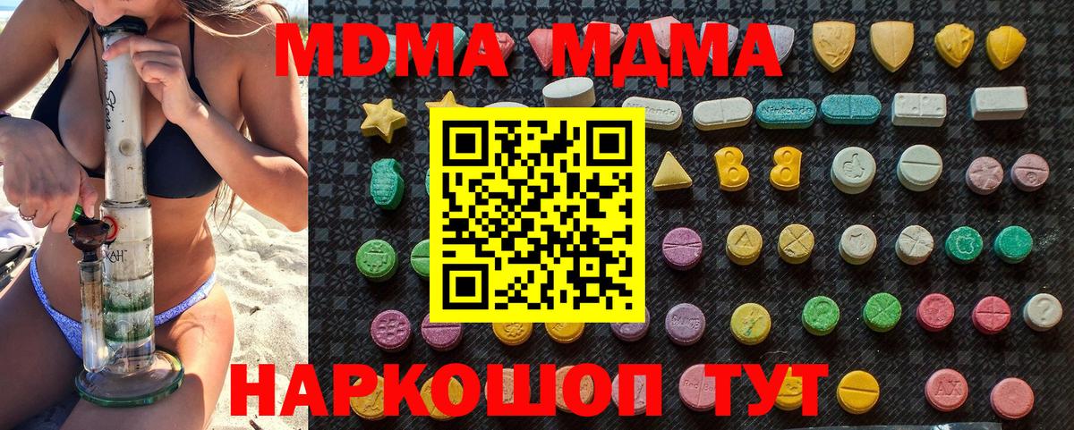 MDMA кристаллы  Вход с VPN  МДМА молли  Комсомольск-на-Амуре 