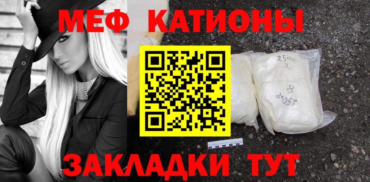 МЕФ кристаллы  МЯУ-МЯУ VHQ  Комсомольск-на-Амуре  Вход с VPN 
