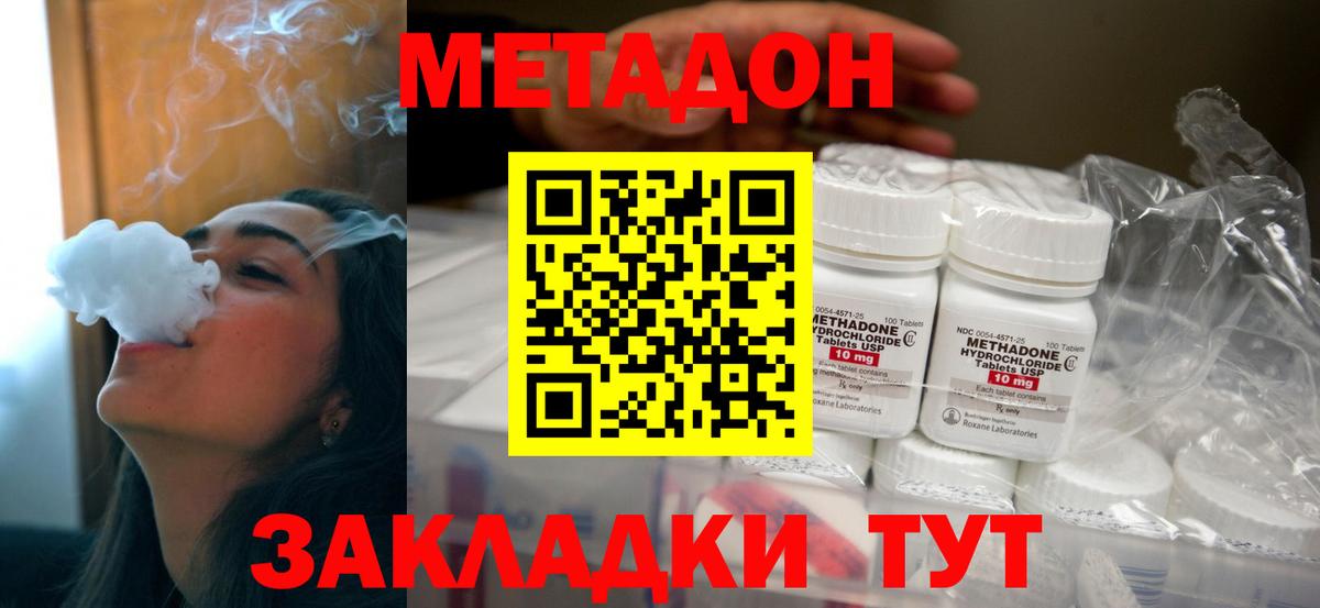 Комсомольск-на-Амуре  МЕТАДОН мёд  Метадон methadone  Вход с VPN 