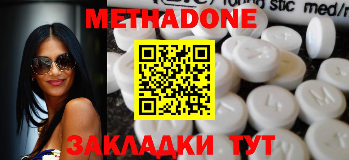 МЕТАДОН VHQ Комсомольск-на-Амуре