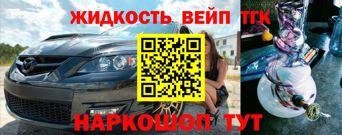 Дистиллят ТГК вейп с тгк Комсомольск-на-Амуре